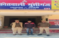 थाना मुंशीगंज पुलिस द्वारा 01 नफर जिलाबदर अभियुक्त गिरफ्तार