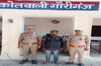 गौरीगंज पुलिस द्वारा 01 नफर वांछित अभियुक्त गिरफ्तार