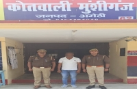 मुंशीगंज पुलिस द्वारा 01 नफर वांछित अभियुक्त गिरफ्तार